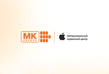 Официальный сайт сервисного центра «МК-Сервис»