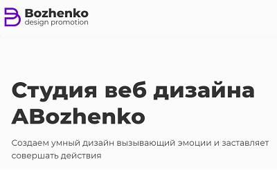 Сайт студии веб дизайна Abozhenko
