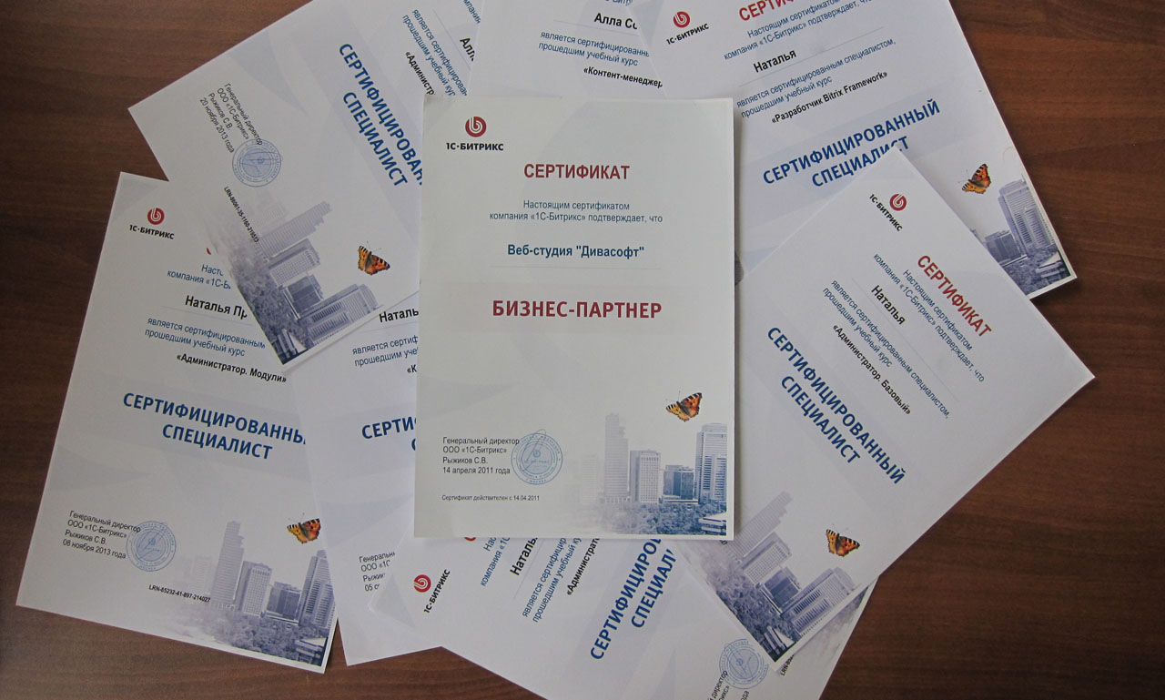 Сертификаты Битрикс
