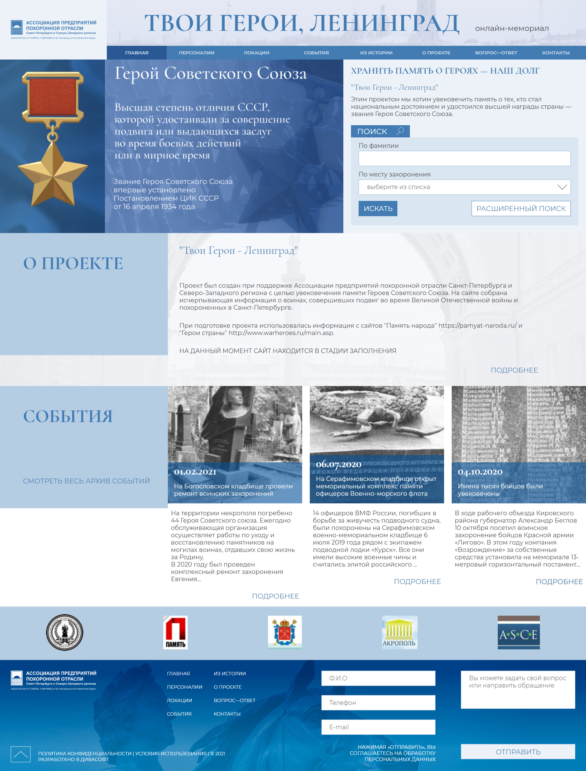 FireShot Capture 144 - Главная - Онлайн мемориал героев советского союза - spbheroes.ru.png