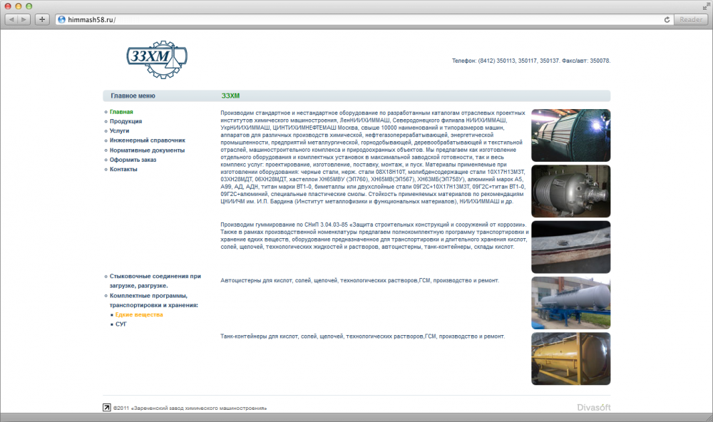 Главная страница Зареченского завода химической промышленности